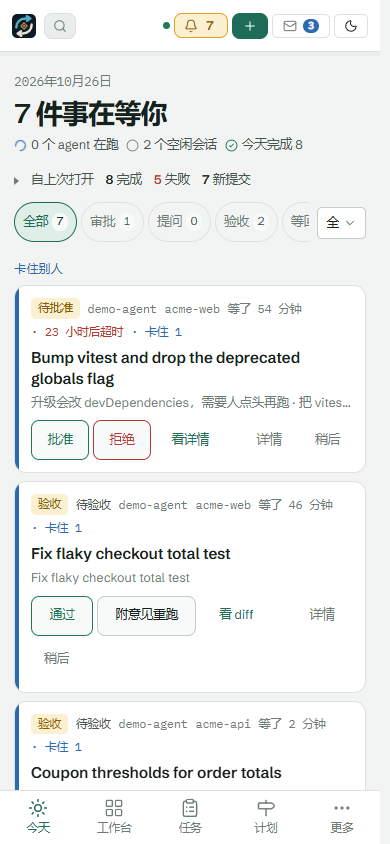 手机上的「今天」页:待批准和待验收的任务
