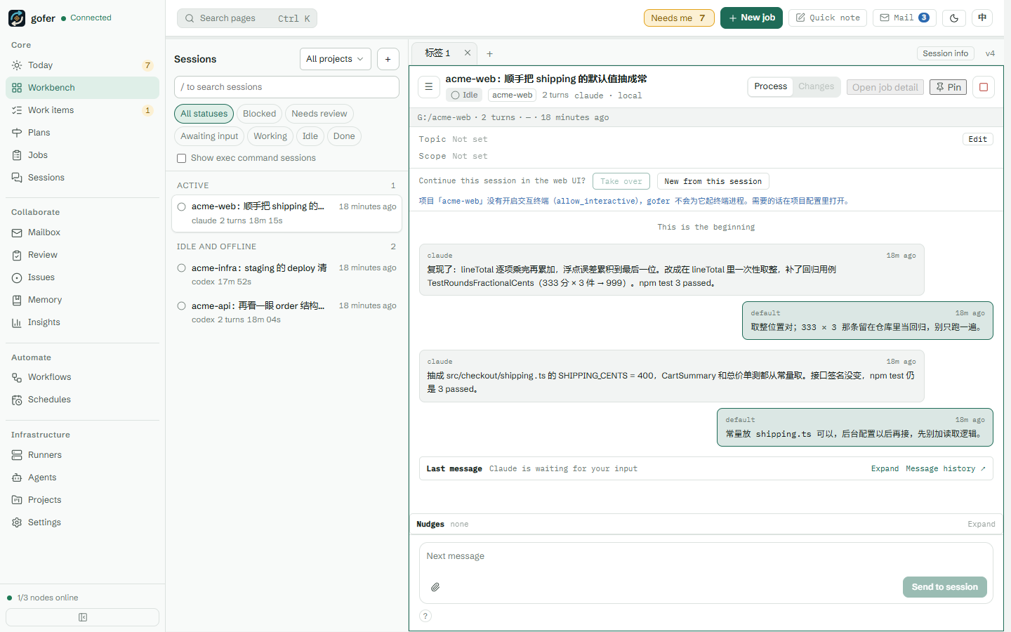 The gofer workbench: registered sessions on the left, one session’s conversation and input box on the right